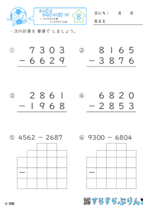 【08】４けたのひき算（くり下がり３回）【たし算とひき算の筆算１９】