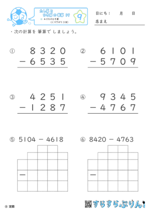 【09】４けたのひき算（くり下がり３回）【たし算とひき算の筆算１９】