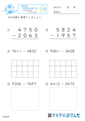 【10】４けたのひき算（くり下がり３回）【たし算とひき算の筆算１９】