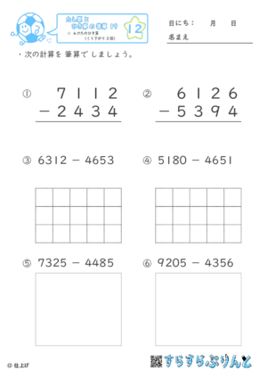 【12】４けたのひき算（くり下がり３回）【たし算とひき算の筆算１９】