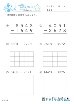 【13】４けたのひき算（くり下がり３回）【たし算とひき算の筆算１９】