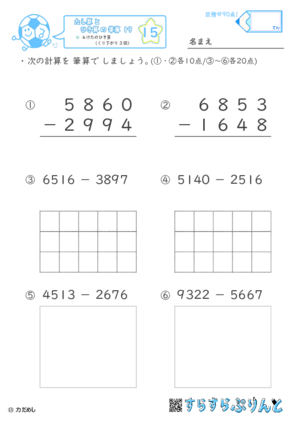 【15】４けたのひき算（くり下がり３回）【たし算とひき算の筆算１９】