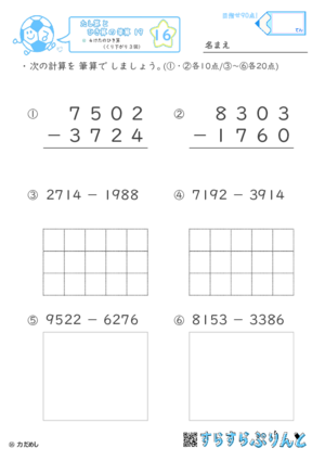 【16】４けたのひき算（くり下がり３回）【たし算とひき算の筆算１９】
