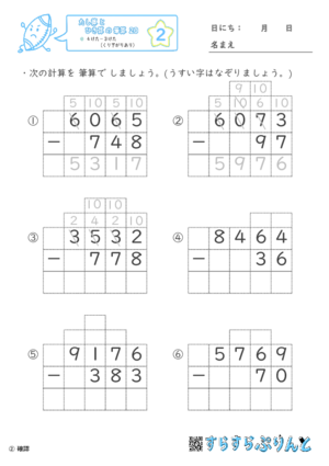 【02】４けたー３けた（くり下がりあり）【たし算とひき算の筆算２０】