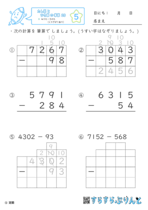 【05】４けたー３けた（くり下がりあり）【たし算とひき算の筆算２０】