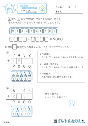 【02】式をつくろう（大きな数のたし算）【たし算とひき算の筆算２２】