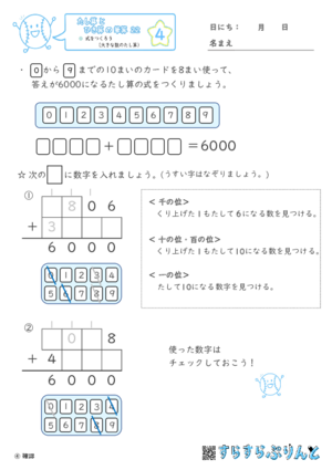 【04】式をつくろう（大きな数のたし算）【たし算とひき算の筆算２２】