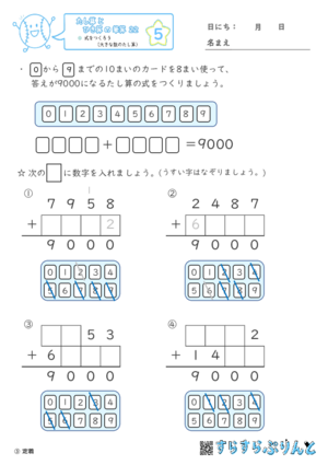 【05】式をつくろう（大きな数のたし算）【たし算とひき算の筆算２２】