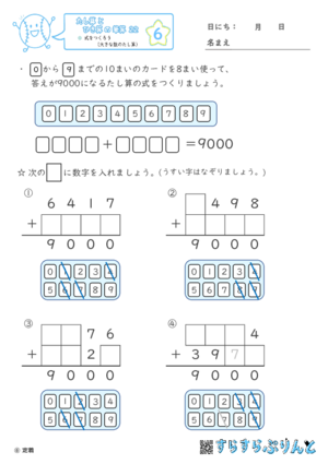 【06】式をつくろう（大きな数のたし算）【たし算とひき算の筆算２２】