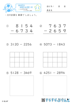 【11】４けたのひき算（くり下がり３回）【たし算とひき算の筆算１９】