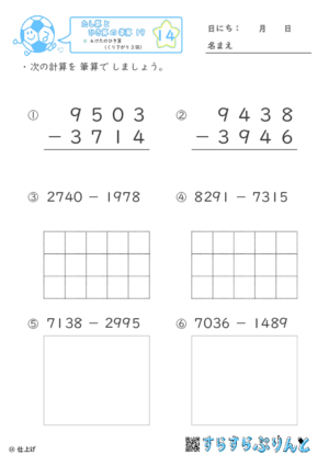 【14】４けたのひき算（くり下がり３回）【たし算とひき算の筆算１９】