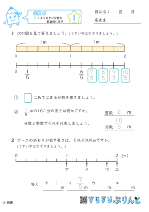 【01】１より大きい分数を数直線に表す【分数８】