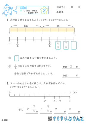 【02】１より大きい分数を数直線に表す【分数８】