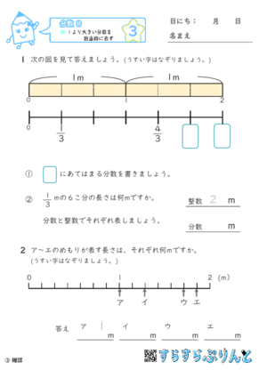 【03】１より大きい分数を数直線に表す【分数８】