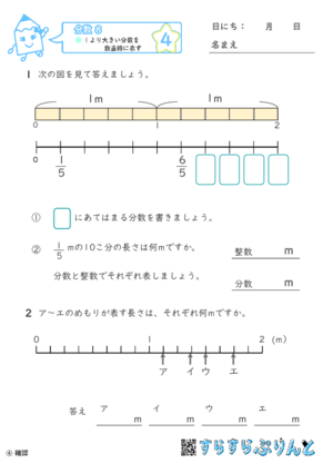 【04】１より大きい分数を数直線に表す【分数８】