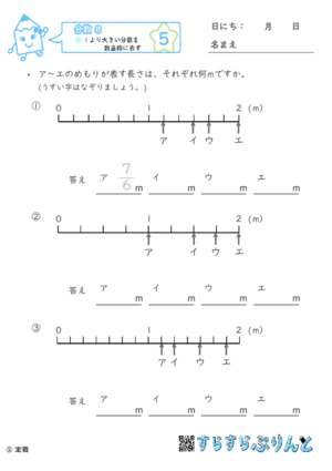 【05】１より大きい分数を数直線に表す【分数８】