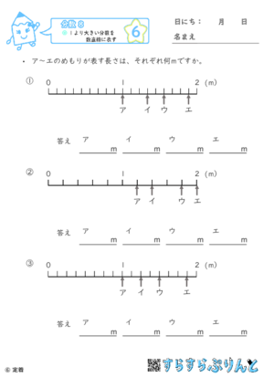 【06】１より大きい分数を数直線に表す【分数８】