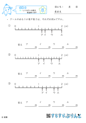 【08】１より大きい分数を数直線に表す【分数８】