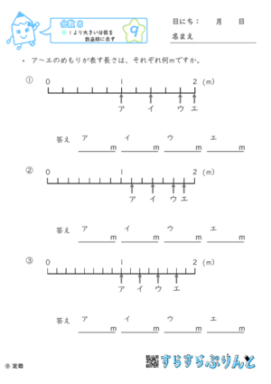 【09】１より大きい分数を数直線に表す【分数８】