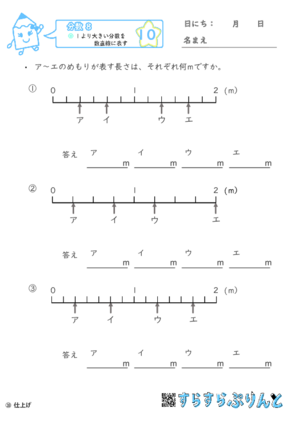 【10】１より大きい分数を数直線に表す【分数８】