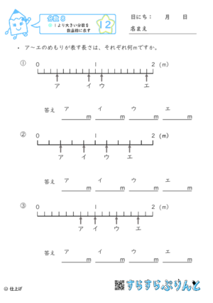 【12】１より大きい分数を数直線に表す【分数８】