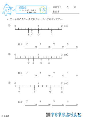 【13】１より大きい分数を数直線に表す【分数８】