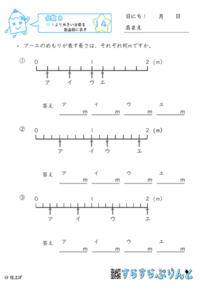 【14】１より大きい分数を数直線に表す【分数８】