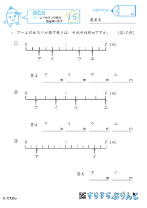 【15】１より大きい分数を数直線に表す【分数８】