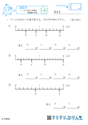 【16】１より大きい分数を数直線に表す【分数８】