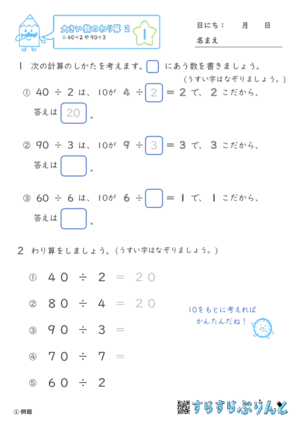 【01】４０÷２や９０÷３【大きい数のわり算,分数とわり算２】