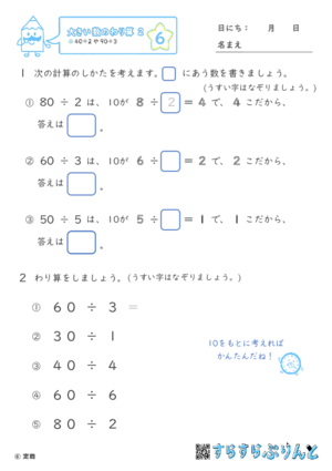 【06】４０÷２や９０÷３【大きい数のわり算,分数とわり算２】