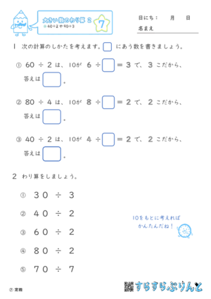 【07】４０÷２や９０÷３【大きい数のわり算,分数とわり算２】