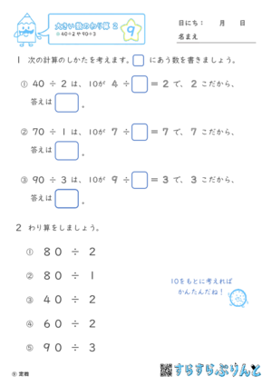 【09】４０÷２や９０÷３【大きい数のわり算,分数とわり算２】