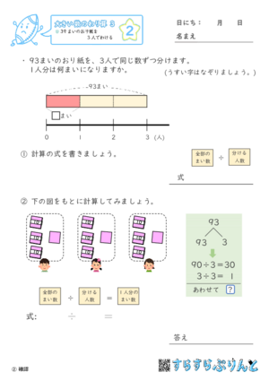 【02】３９まいのおり紙を３人でわける【大きい数のわり算,分数とわり算３】