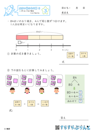 【03】３９まいのおり紙を３人でわける【大きい数のわり算,分数とわり算３】