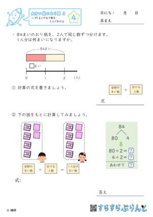 【04】３９まいのおり紙を３人でわける【大きい数のわり算,分数とわり算３】