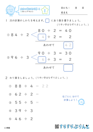 【01】８４÷２や９６÷３【大きい数のわり算,分数とわり算４】