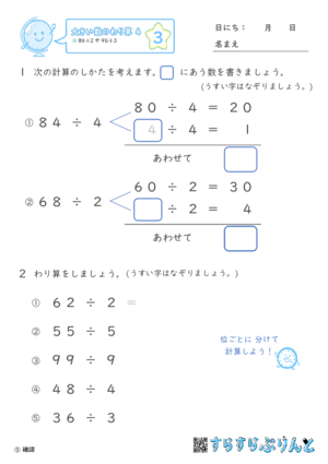 【03】８４÷２や９６÷３【大きい数のわり算,分数とわり算４】