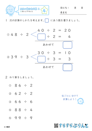 【04】８４÷２や９６÷３【大きい数のわり算,分数とわり算４】