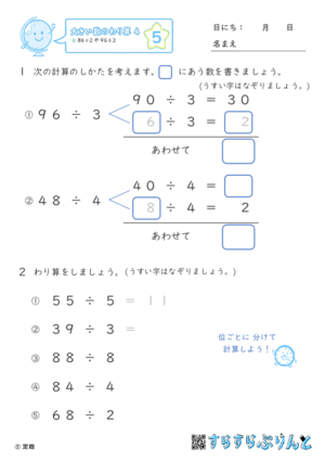 【05】８４÷２や９６÷３【大きい数のわり算,分数とわり算４】