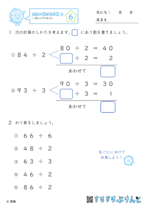 【06】８４÷２や９６÷３【大きい数のわり算,分数とわり算４】