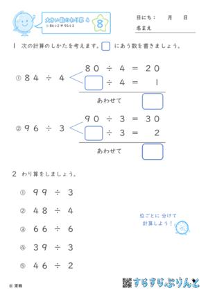 【08】８４÷２や９６÷３【大きい数のわり算,分数とわり算４】