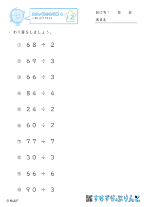 【12】８４÷２や９６÷３【大きい数のわり算,分数とわり算４】