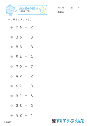 【14】８４÷２や９６÷３【大きい数のわり算,分数とわり算４】