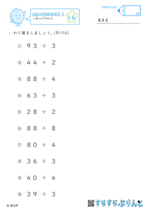 【16】８４÷２や９６÷３【大きい数のわり算,分数とわり算４】