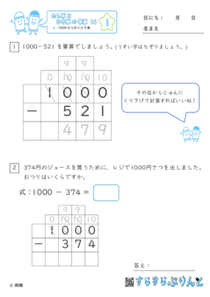 【01】１０００からひくひき算【たし算とひき算の筆算１６】