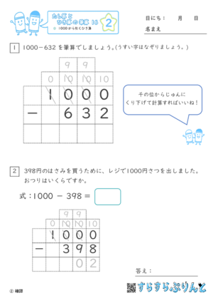 【02】１０００からひくひき算【たし算とひき算の筆算１６】