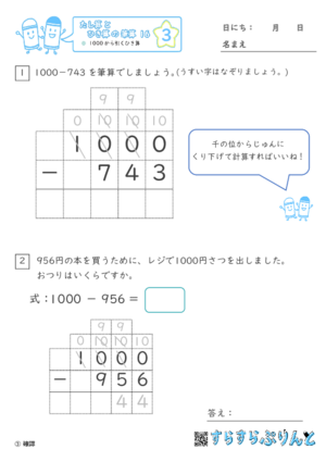 【03】１０００からひくひき算【たし算とひき算の筆算１６】