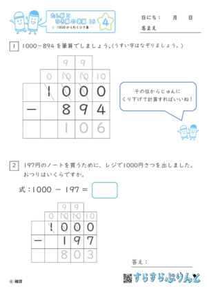 【04】１０００からひくひき算【たし算とひき算の筆算１６】