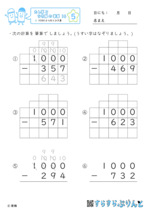 【05】１０００からひくひき算【たし算とひき算の筆算１６】